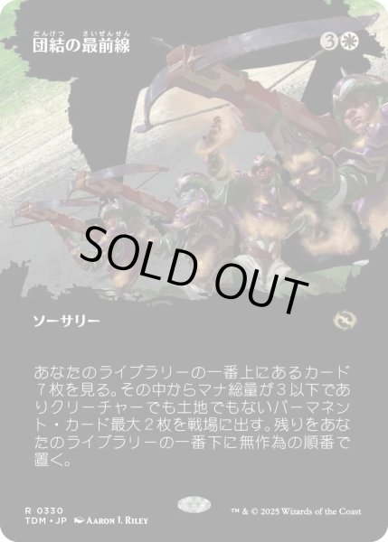 画像1: 団結の最前線/United Battlefront (TDM)【拡張アート版】 (1)