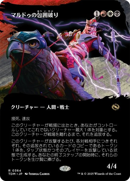 画像1: マルドゥの包囲破り/Mardu Siegebreaker (TDM)【拡張アート版】 (1)