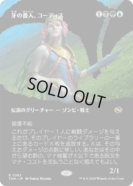 画像1: 牙の番人、コーティス/Kotis, the Fangkeeper (TDM)【拡張アート版】 (1)
