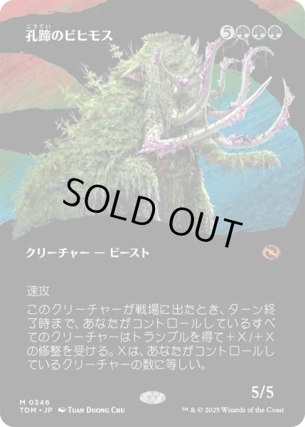 画像1: 孔蹄のビヒモス/Craterhoof Behemoth (TDM)【拡張アート版】 (1)
