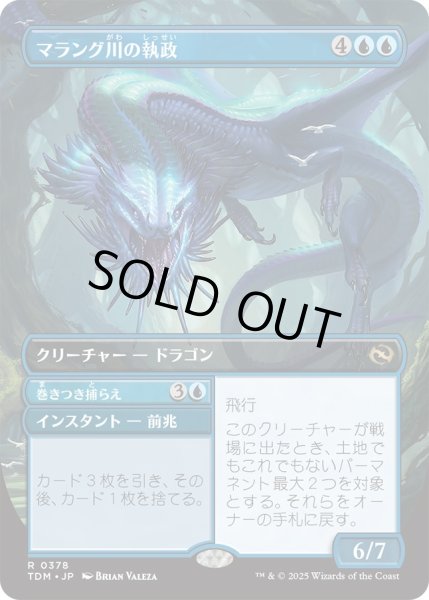 画像1: マラング川の執政/Marang River Regent (TDM)【拡張アート版】 (1)