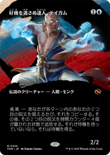 画像1: 好機を逃さぬ達人、テイガム/Taigam, Master Opportunist (TDM)【拡張アート版】 (1)