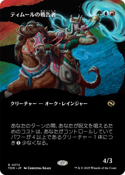 画像1: ティムールの戦告者/Temur Battlecrier (TDM)【拡張アート版】 (1)