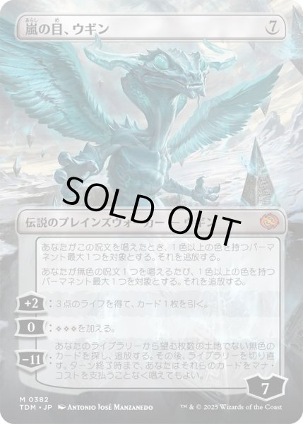 画像2: 嵐の目、ウギン/Ugin, Eye of the Storms (TDM)【拡張アート版】 (2)