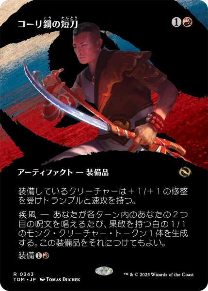 画像1: コーリ鋼の短刀/Cori-Steel Cutter (TDM)【拡張アート版】 (1)