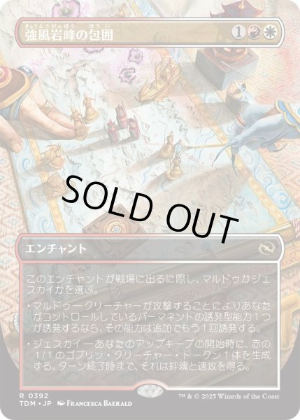 画像1: 強風岩峰の包囲/Windcrag Siege (TDM)【拡張アート版】 (1)