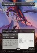 画像1: ゴミあさりの執政/Scavenger Regent (TDM)【拡張アート版】 (1)