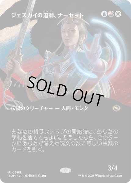 画像1: ジェスカイの道師、ナーセット/Narset, Jeskai Waymaster (TDM)【拡張アート版】 (1)