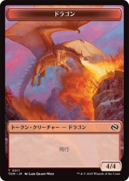 画像2: 聖遺のドラゴン トークン：ドラゴン トークン/Reliquary Dragon Token：Dragon Token 【No.15/No.11】 (TDM) (2)
