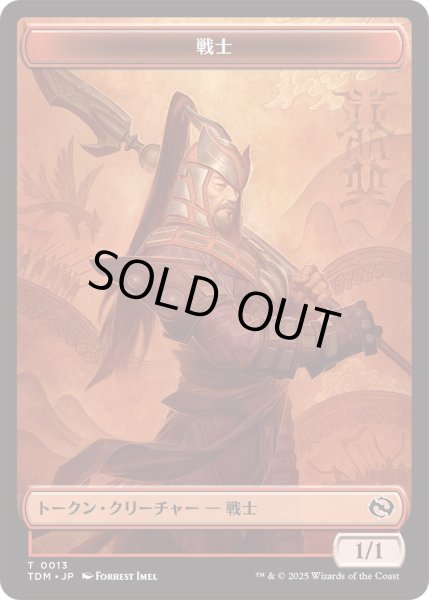 画像2: ゴブリン トークン：戦士 トークン/Goblin Token：Warrior Token 【No.12/No.13】 (TDM) (2)