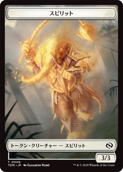 画像1: スピリット トークン：スピリット トークン/Spirit Token：Spirit Token 【No.8/No.9】 (TDM) (1)