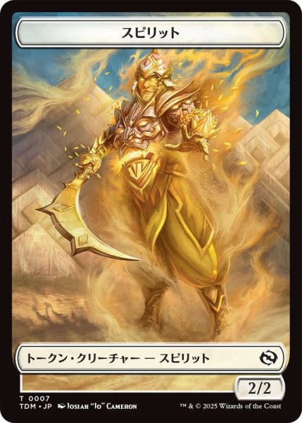 画像2: スピリット トークン：スピリット トークン/Spirit Token：Spirit Token 【No.6/No.7】 (TDM) (2)