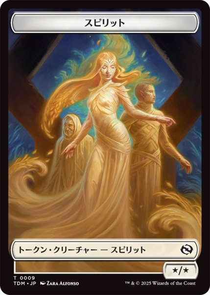 画像2: スピリット トークン：スピリット トークン/Spirit Token：Spirit Token 【No.8/No.9】 (TDM) (2)