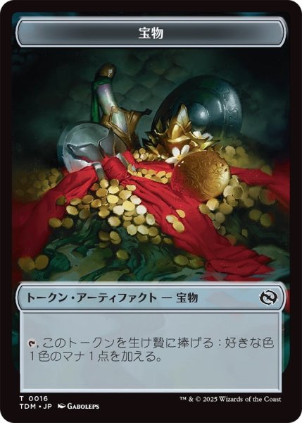 画像2: 象 トークン：宝物 トークン/Elephant Token：Treasure Token 【No.14/No.16】 (TDM) (2)