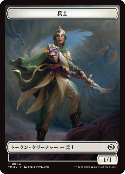 画像1: 兵士 トークン：兵士 トークン/Soldier Token：Soldier Token 【No.4/No.5】 (TDM) (1)