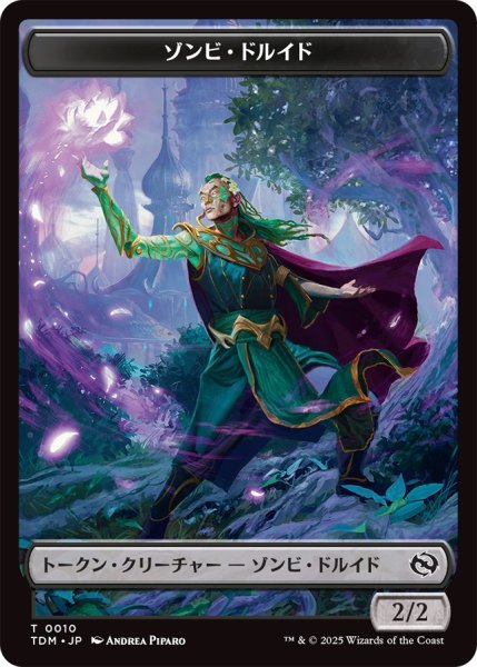 画像1: ゾンビ・ドルイド トークン：宝物 トークン/Zombie・Druid Token：Treasure Token 【No.10/No.16】 (TDM) (1)
