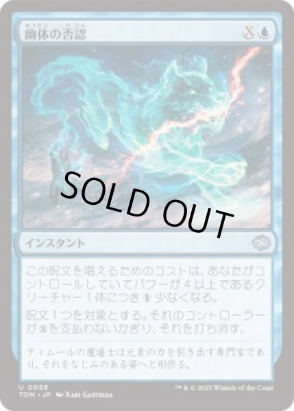 画像1: 幽体の否認/Spectral Denial (TDM)《Foil》 (1)