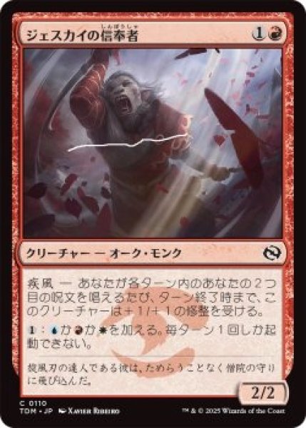 画像1: ジェスカイの信奉者/Jeskai Devotee (TDM)《Foil》 (1)