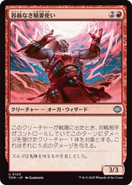 画像1: 容赦なき稲妻使い/Unsparing Boltcaster (TDM)《Foil》 (1)