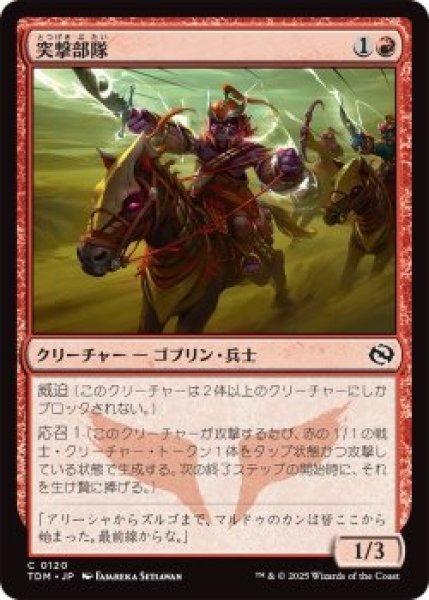 画像1: 突撃部隊/Shock Brigade (TDM)《Foil》 (1)