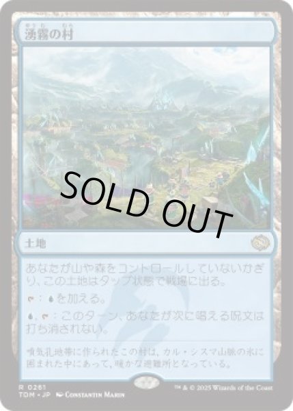 画像1: 湧霧の村/Mistrise Village (TDM)《Foil》 (1)