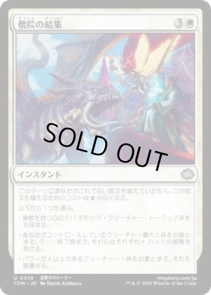 画像1: 僧院の結集/Rally the Monastery (TDM)《Foil》 (1)