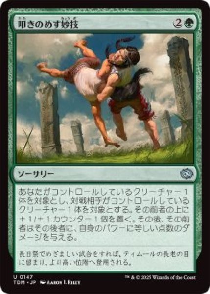 画像1: 叩きのめす妙技/Knockout Maneuver (TDM)《Foil》 (1)