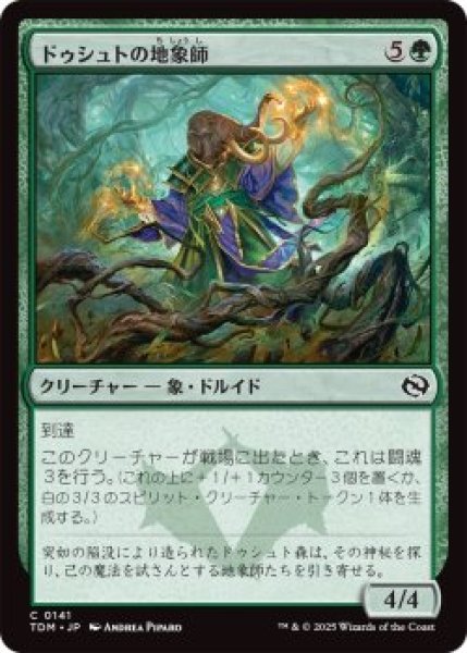 画像1: ドゥシュトの地象師/Dusyut Earthcarver (TDM)《Foil》 (1)