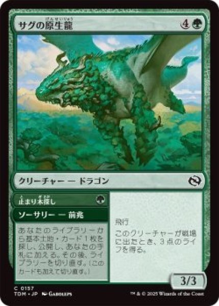画像1: サグの原生龍/Sagu Wildling (TDM)《Foil》 (1)