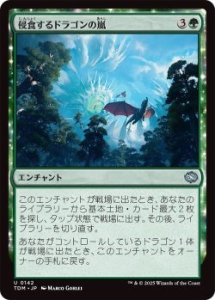 画像1: 侵食するドラゴンの嵐/Encroaching Dragonstorm (TDM)《Foil》 (1)
