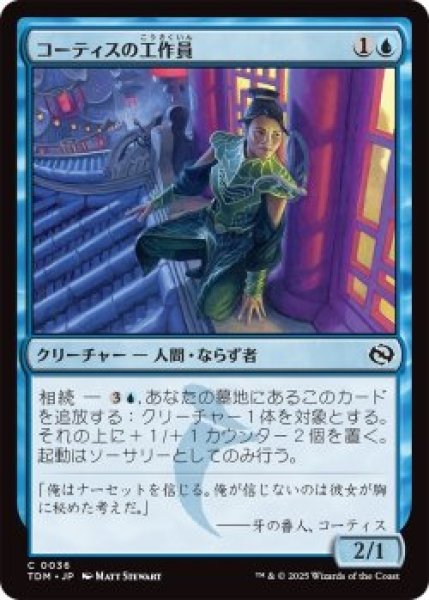 画像1: コーティスの工作員/Agent of Kotis (TDM)《Foil》 (1)