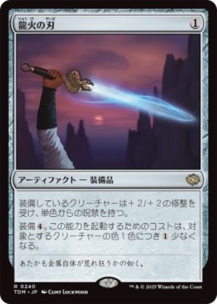 画像1: 龍火の刃/Dragonfire Blade (TDM)《Foil》 (1)