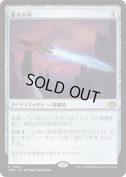 画像1: 龍火の刃/Dragonfire Blade (TDM)《Foil》 (1)