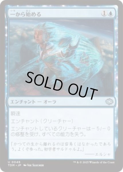 画像1: 一から始める/Fresh Start (TDM)《Foil》 (1)