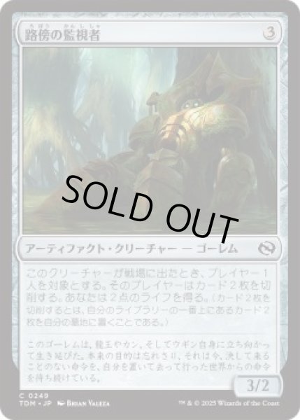 画像1: 路傍の監視者/Watcher of the Wayside (TDM)《Foil》 (1)