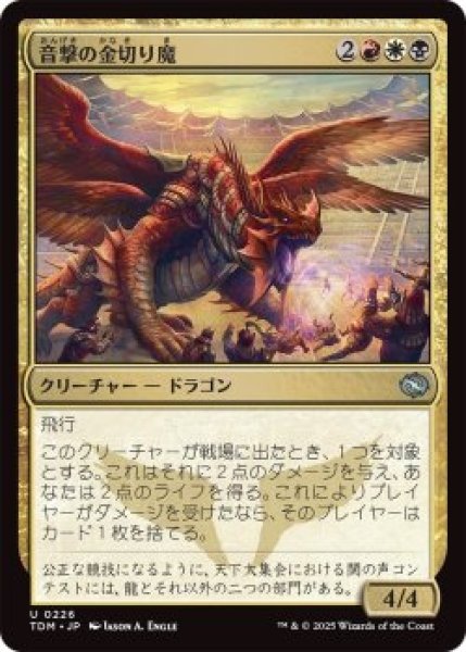 画像1: 音撃の金切り魔/Sonic Shrieker (TDM)《Foil》 (1)