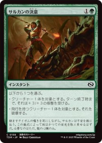 画像1: サルカンの決意/Sarkhan's Resolve (TDM)《Foil》 (1)