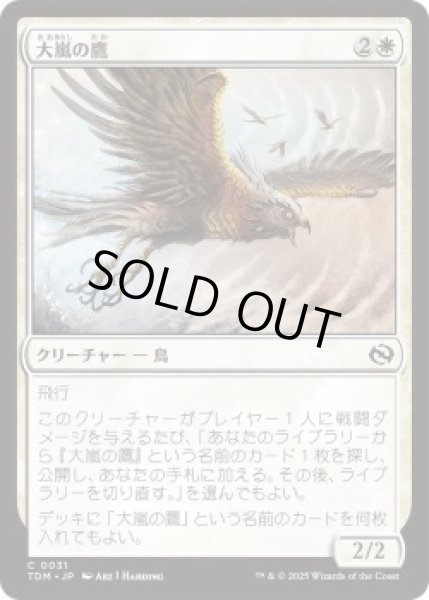 画像1: 大嵐の鷹/Tempest Hawk (TDM)《Foil》 (1)