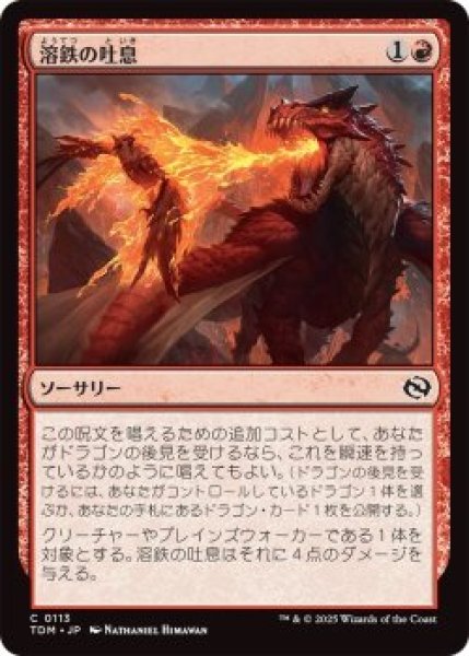 画像1: 溶鉄の吐息/Molten Exhale (TDM)《Foil》 (1)