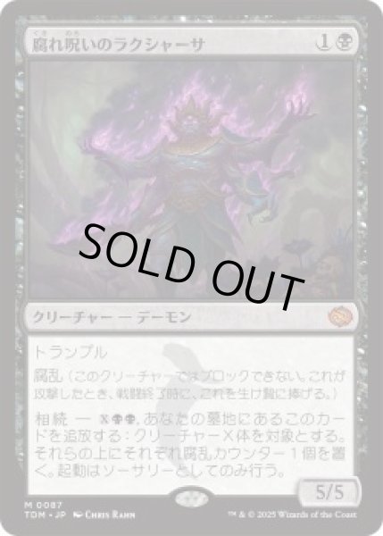 画像1: 腐れ呪いのラクシャーサ/Rot-Curse Rakshasa (TDM)《Foil》 (1)