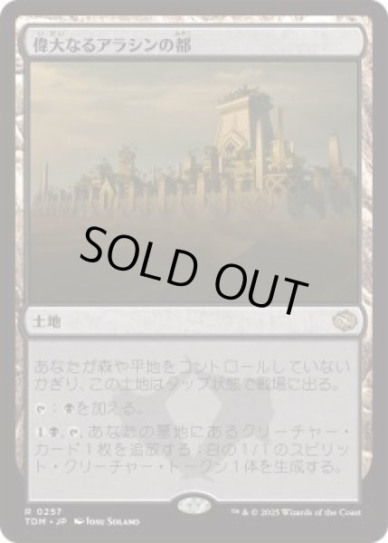 画像1: 偉大なるアラシンの都/Great Arashin City (TDM)《Foil》 (1)