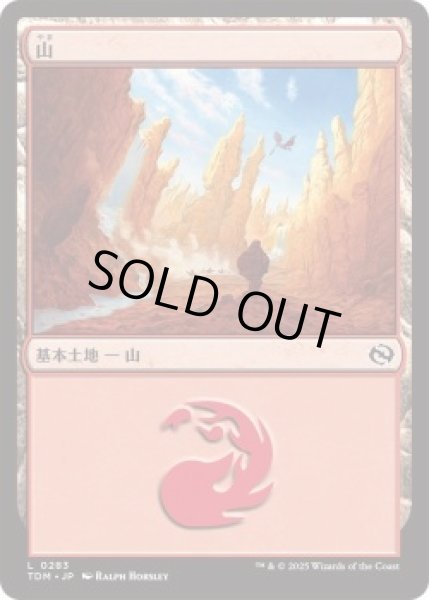 画像1: 山/Mountain 【No.283】 (TDM)《Foil》 (1)