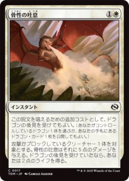 画像1: 骨性の吐息/Osseous Exhale (TDM)《Foil》 (1)