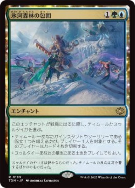 画像1: 氷河森林の包囲/Glacierwood Siege (TDM)《Foil》 (1)