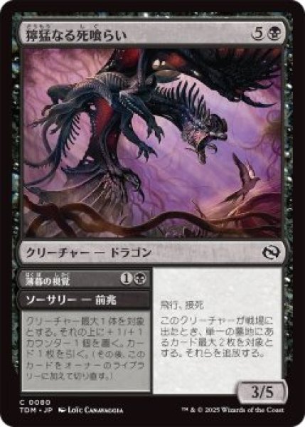 画像1: 獰猛なる死喰らい/Feral Deathgorger (TDM)《Foil》 (1)