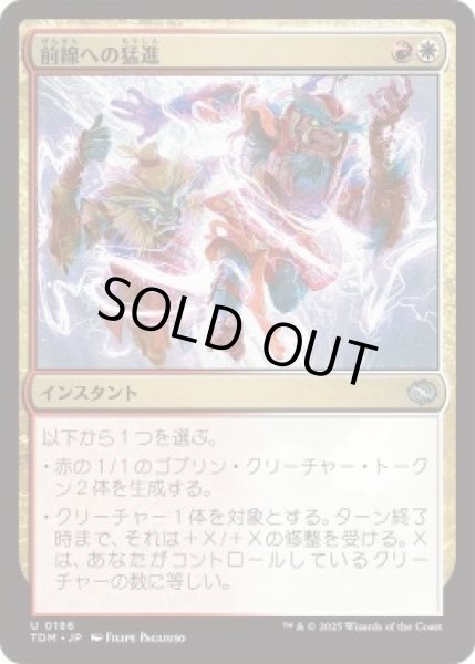 画像1: 前線への猛進/Frontline Rush (TDM)《Foil》 (1)