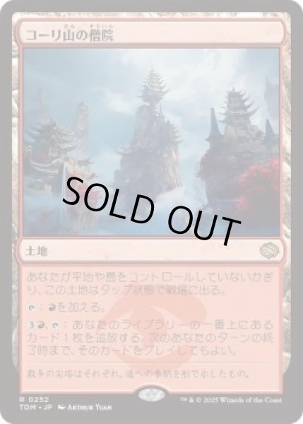 画像1: コーリ山の僧院/Cori Mountain Monastery (TDM)《Foil》 (1)