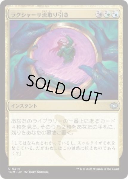 画像1: ラクシャーサ流取り引き/Rakshasa's Bargain (TDM)《Foil》 (1)