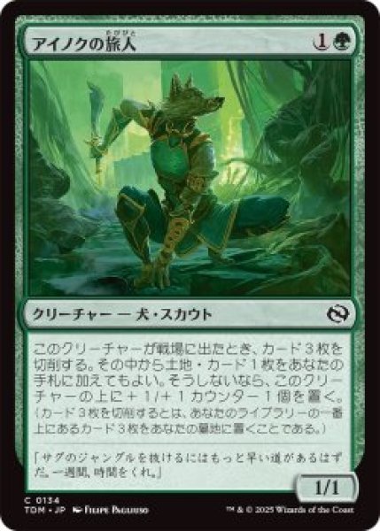 画像1: アイノクの旅人/Ainok Wayfarer (TDM)《Foil》 (1)