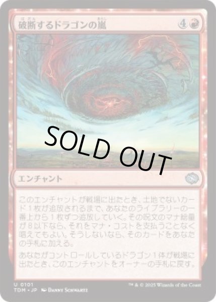 画像1: 破断するドラゴンの嵐/Breaching Dragonstorm (TDM)《Foil》 (1)